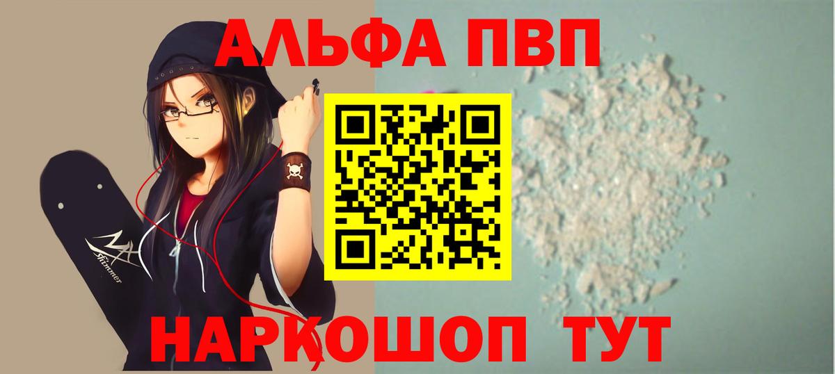 Alpha-PVP VHQ  Вход с VPN  Alfa_PVP мука  A PVP Соль  Красноперекопск 