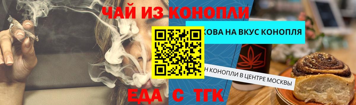 Красноперекопск  Печенье с ТГК марихуана  Вход с VPN 