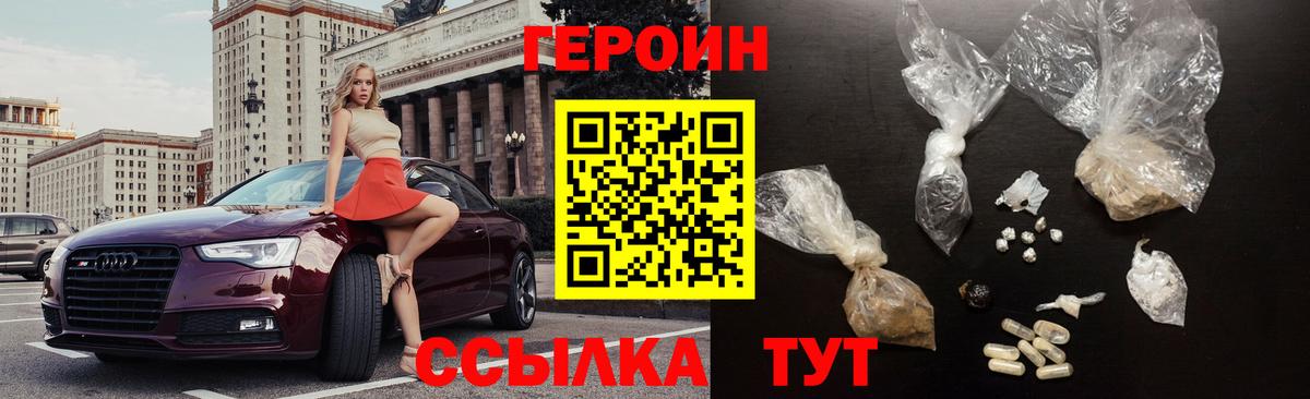 Героин VHQ  ГЕРОИН  Красноперекопск  Вход с VPN 