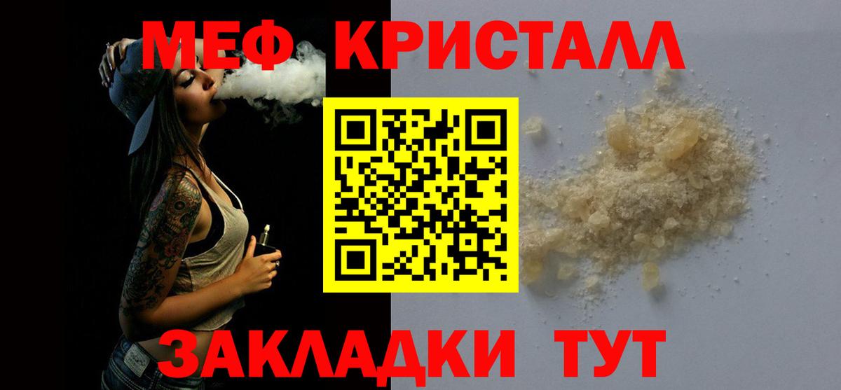 МЕФ  МЕФ кристаллы  МЕФ  МЯУ-МЯУ кристаллы  Красноперекопск  Вход с VPN 