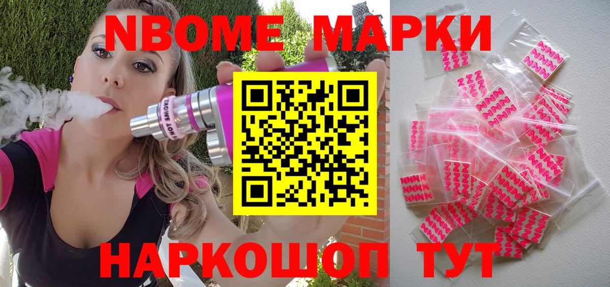 Марки NBOMe 1,8мг Красноперекопск